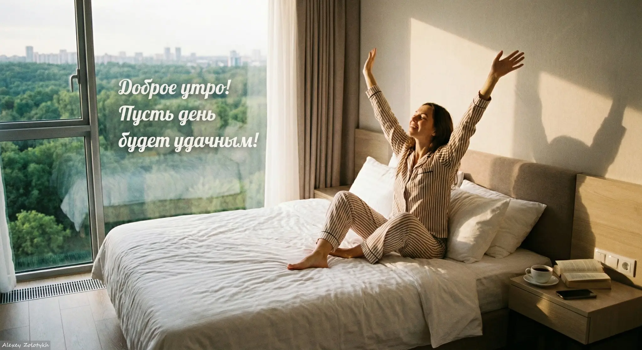 🌞 Доброе утро! Пусть день будет таким же ярким, как ваша ул | Сетка — социальная сеть от hh.ru