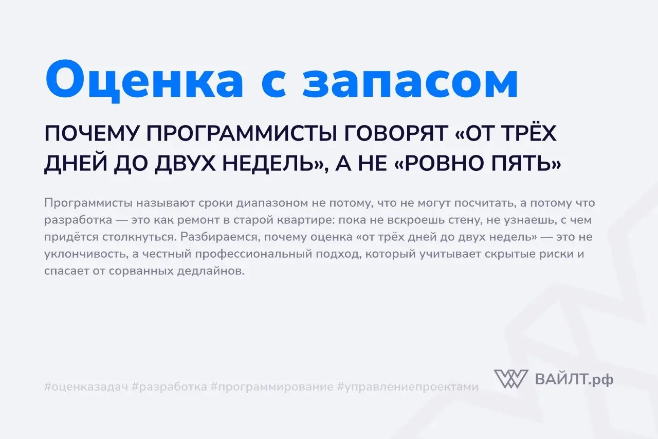 Вы спрашиваете разработчика: «Сколько времени займёт добавить кнопку на сайт?». В голове уже готова логика: задача простая, значит, ответ будет вроде «пару часов» | Сетка — социальная сеть от hh.ru
