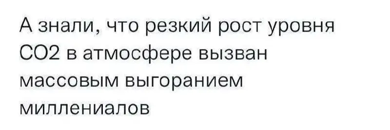 И немного про теорию поколений 😂
#Юмор@poldner | Сетка — социальная сеть от hh.ru
