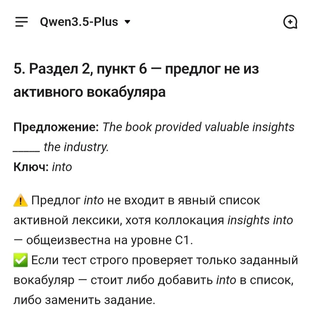 Лайфхак для составления тестов с ИИ
Когда делаешь большой тест с ИИ, то там все равно будут какие-то недочеты | Сетка — социальная сеть от hh.ru