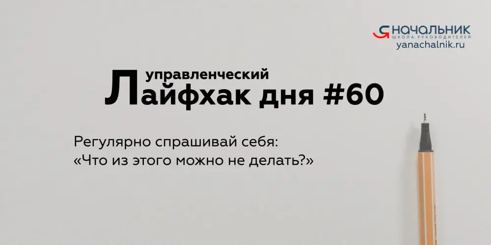 Управленческие лайфхаки каждый день
Сайт Мах
👌 Я Начальник. Журнал руководителя
В этом посте были ссылки, но мы их удалили по правилам Сетки | Сетка — социальная сеть от hh.ru