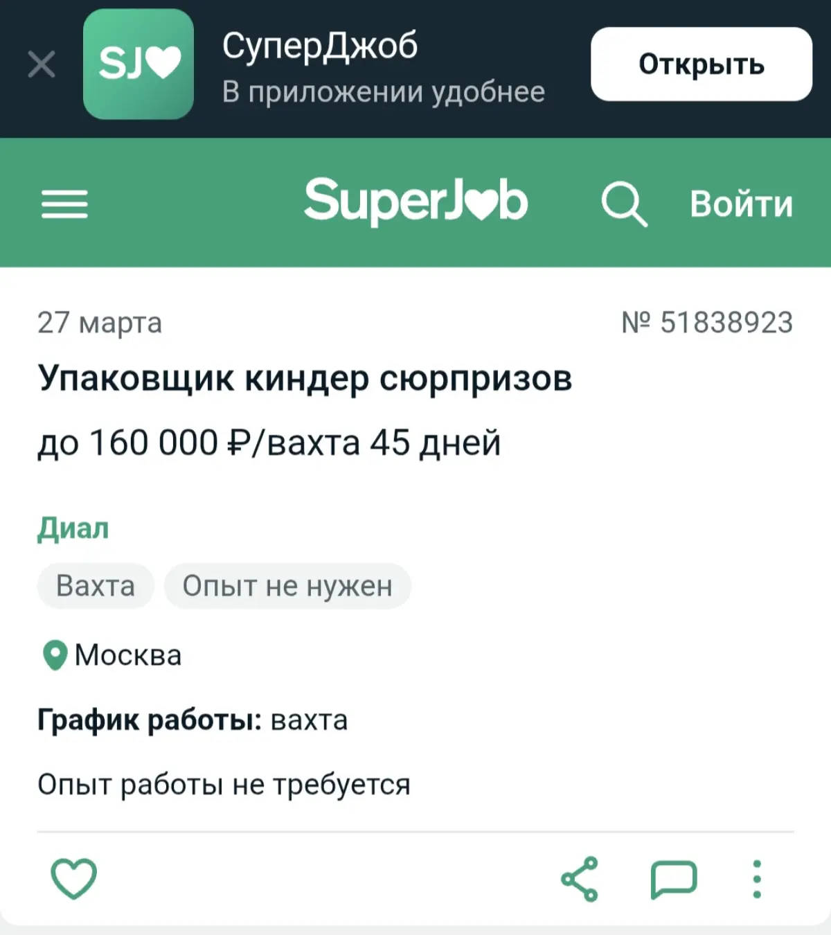 160 тыс₽ за упаковку киндеров. Вы бы согласились? | Сетка — социальная сеть от hh.ru