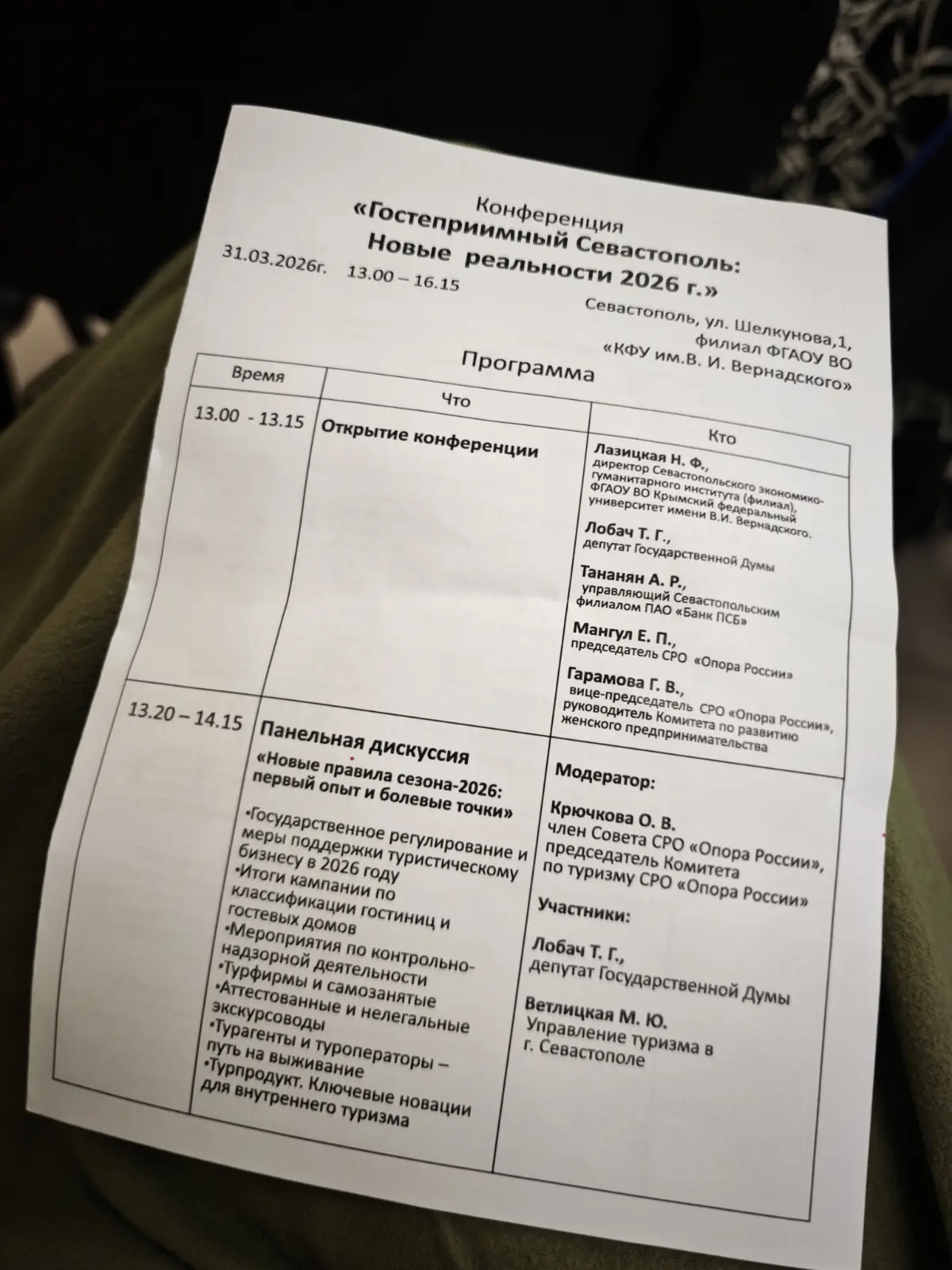 Участвовала в конференции гостеприимный Севастополь.
Важное для владельцев гостевых домов:
Несоответствие вида разрешённого использования земельного участка | Сетка — социальная сеть от hh.ru
