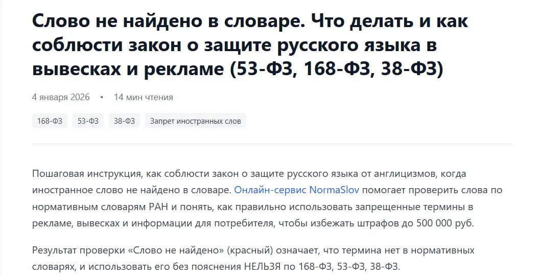 Сейчас важно учитывать: в рекламе и публичных текстах нужно использовать русский язык.
Если сомневаетесь в слове — лучше проверить. Например, через NormaSlov | Сетка — социальная сеть от hh.ru
