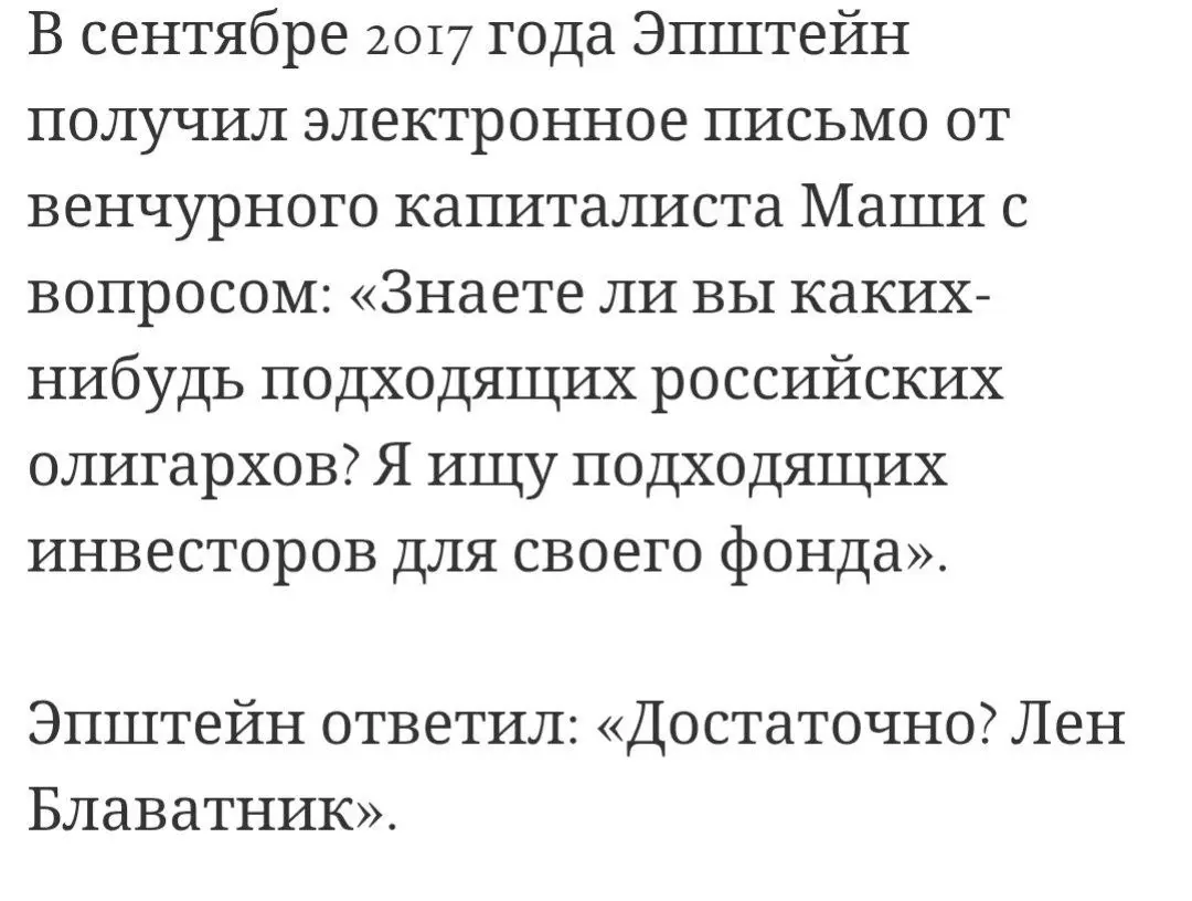 У банкира-педофила Джеффри Эпштейна нашли «друга из Москвы» | Сетка — социальная сеть от hh.ru