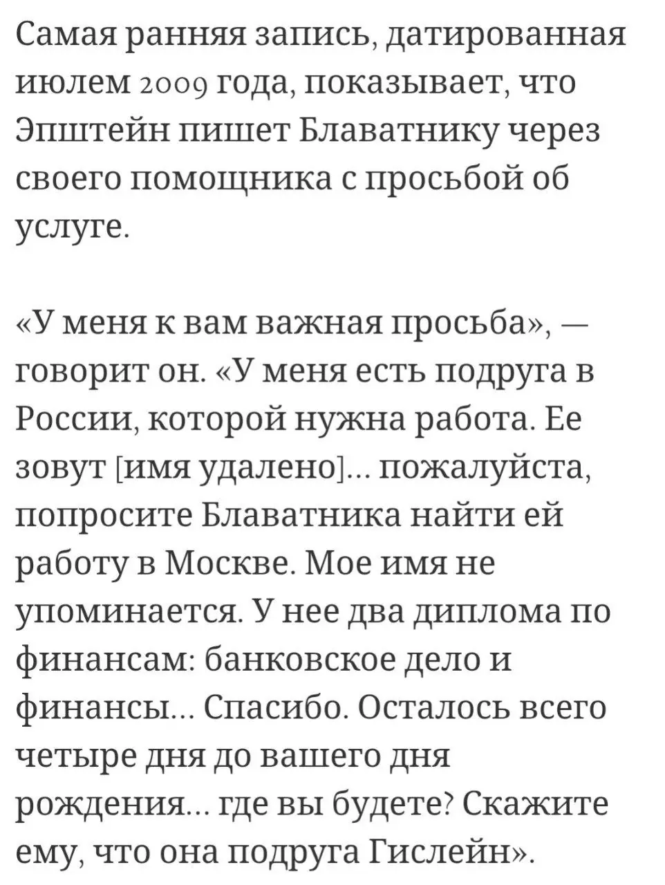 У банкира-педофила Джеффри Эпштейна нашли «друга из Москвы» | Сетка — социальная сеть от hh.ru