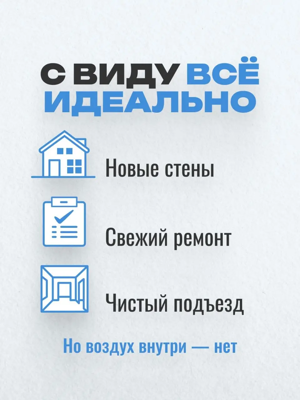 Главный миф о новостройках 🏗️💨
​Почему в новой квартире дышится тяжелее, чем в старой «вторичке»?
​Все дело в материалах и технологиях строительства | Сетка — социальная сеть от hh.ru