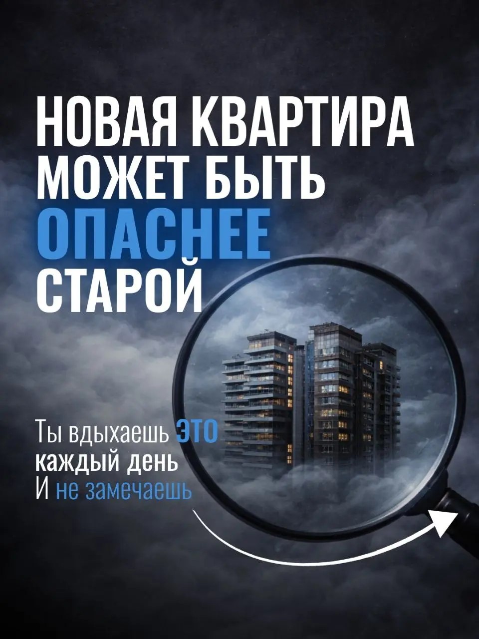 Главный миф о новостройках 🏗️💨
​Почему в новой квартире дышится тяжелее, чем в старой «вторичке»?
​Все дело в материалах и технологиях строительства | Сетка — социальная сеть от hh.ru