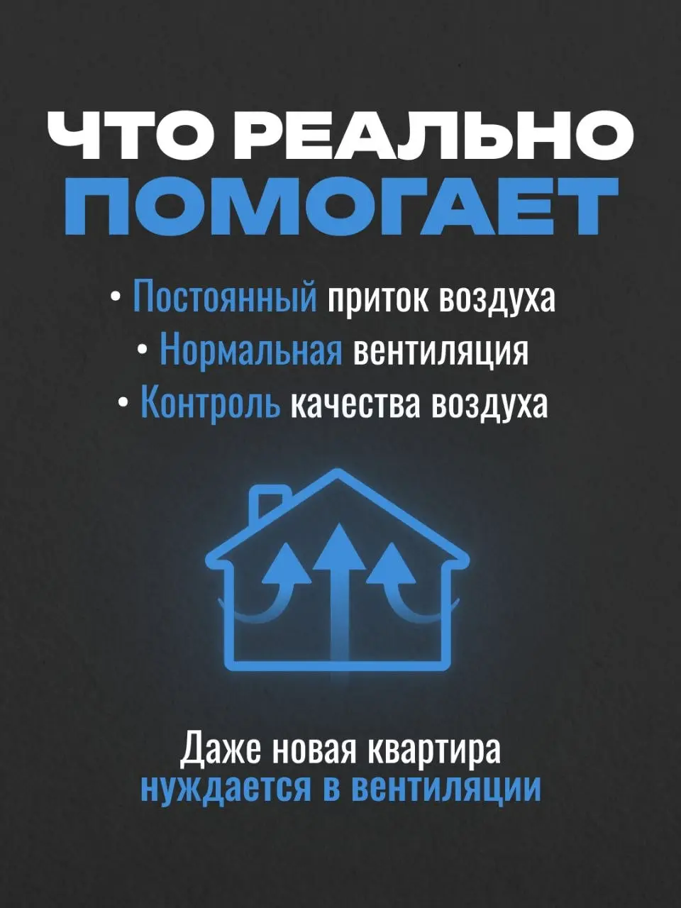 Главный миф о новостройках 🏗️💨
​Почему в новой квартире дышится тяжелее, чем в старой «вторичке»?
​Все дело в материалах и технологиях строительства | Сетка — социальная сеть от hh.ru
