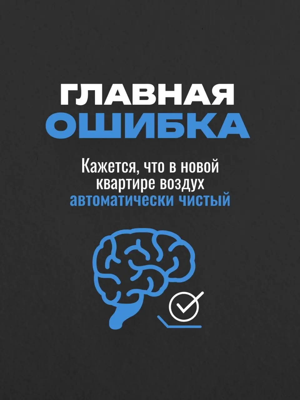 Главный миф о новостройках 🏗️💨
​Почему в новой квартире дышится тяжелее, чем в старой «вторичке»?
​Все дело в материалах и технологиях строительства | Сетка — социальная сеть от hh.ru