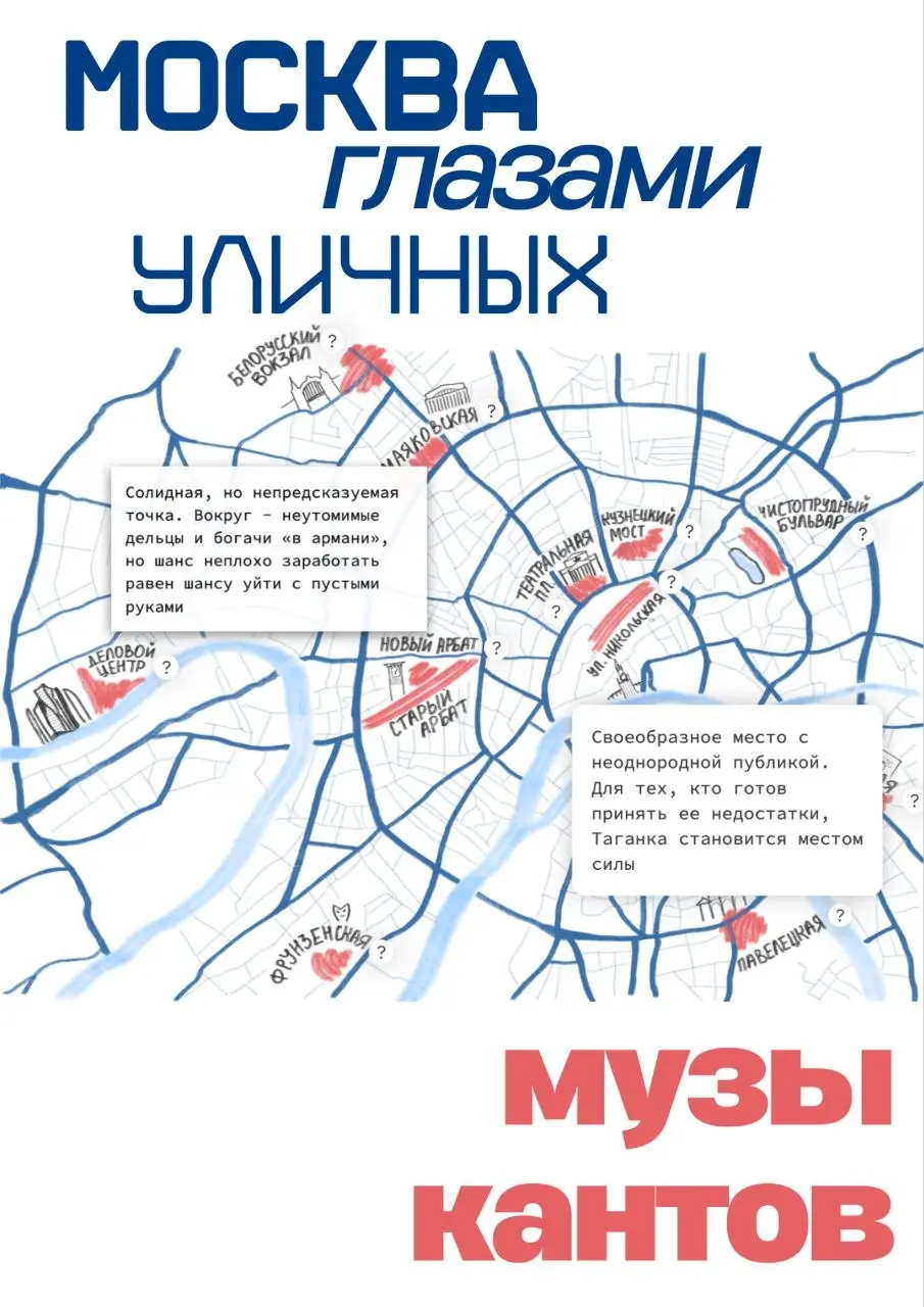 🥁👀🎸 Москва глазами уличных музыкантов
Команда студентов из ВШЭ провела исследование, посвященное московским уличным музыкантам | Сетка — социальная сеть от hh.ru