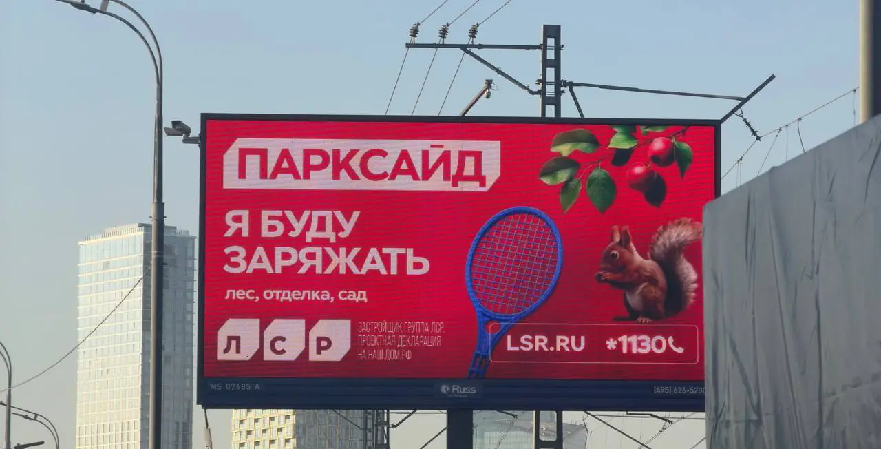 Русификация названий ЖК на билбордах.
После вступления в силу требований к использованию русского языка в рекламе застройщики начали менять нейминг в наружке | Сетка — социальная сеть от hh.ru