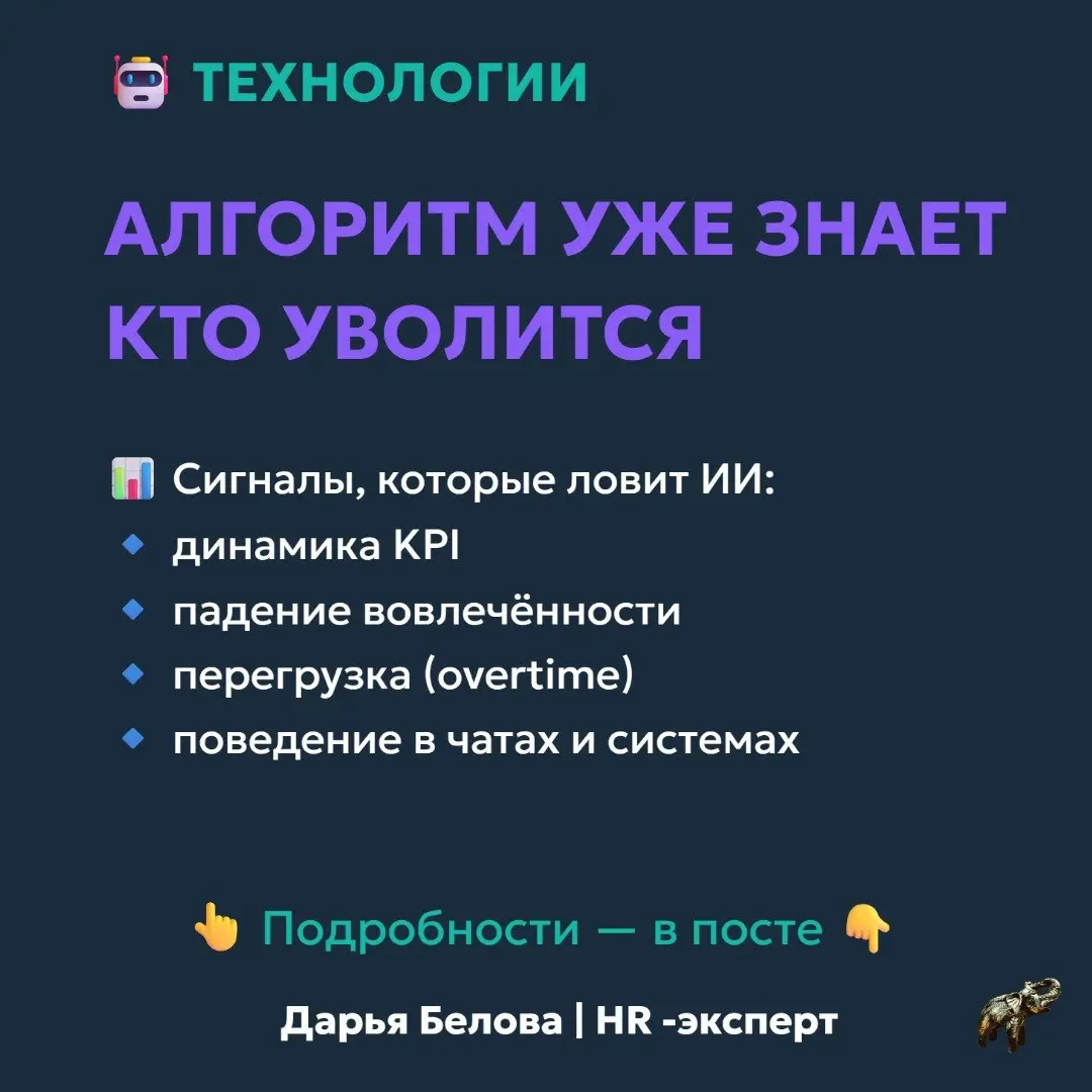 Алгоритм уже знает, кто уволится — а вы теряете этих людей.
Сотрудники не увольняются внезапно.
Они «уходят» за 2–3 месяца до заявления | Сетка — социальная сеть от hh.ru