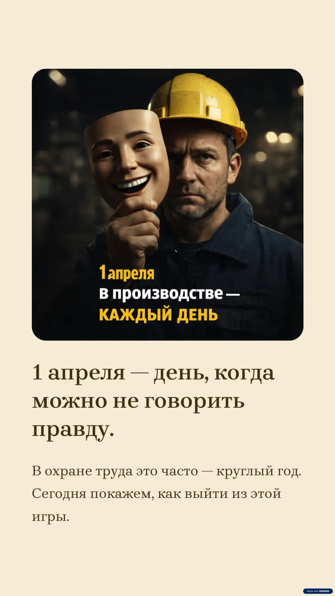1 апреля — день, когда можно не говорить правду. | Сетка — социальная сеть от hh.ru