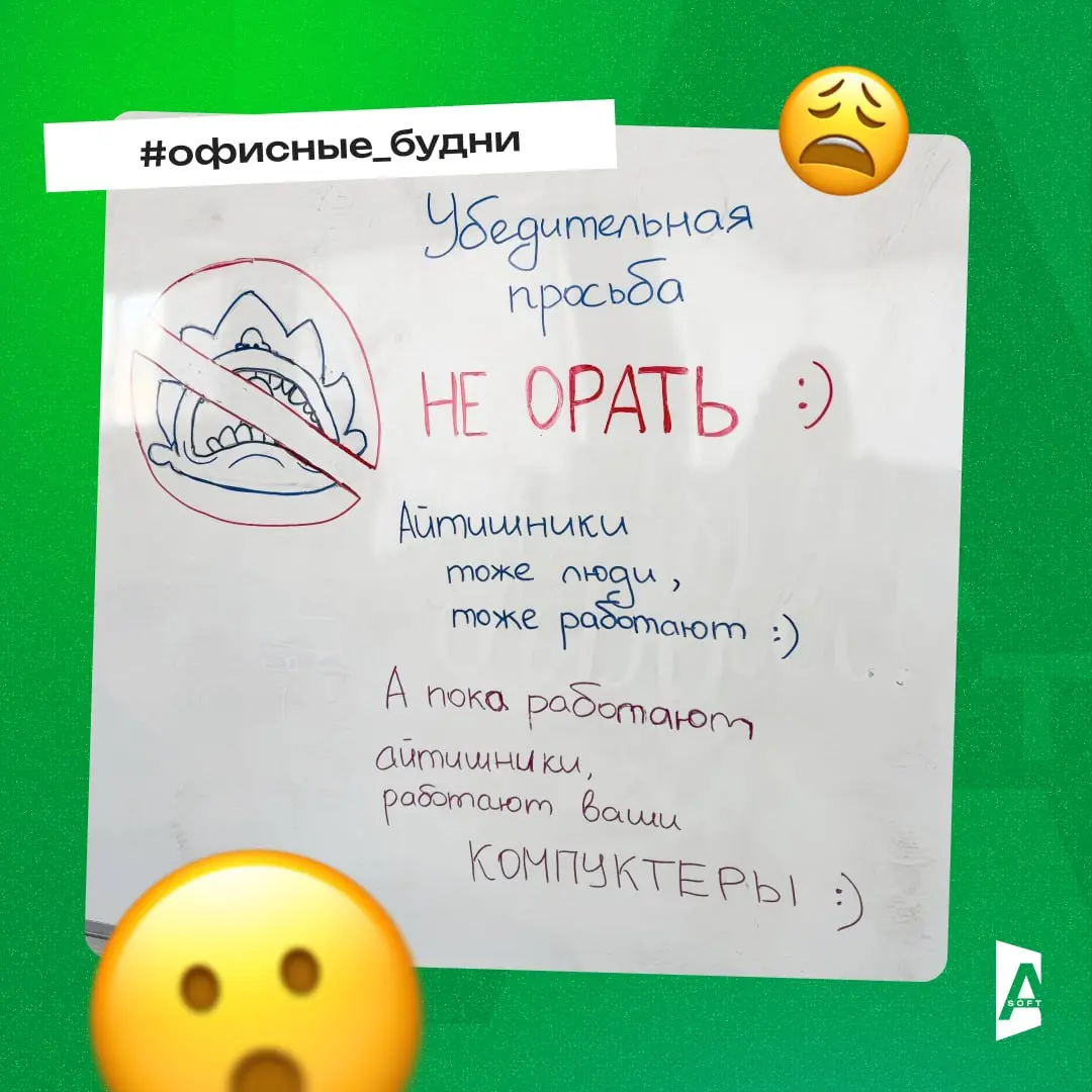 #офисныебудни
Залог благоприятного сосуществования с коллегами — договориться обо всём «на берегу» на доске 😎 | Сетка — социальная сеть от hh.ru