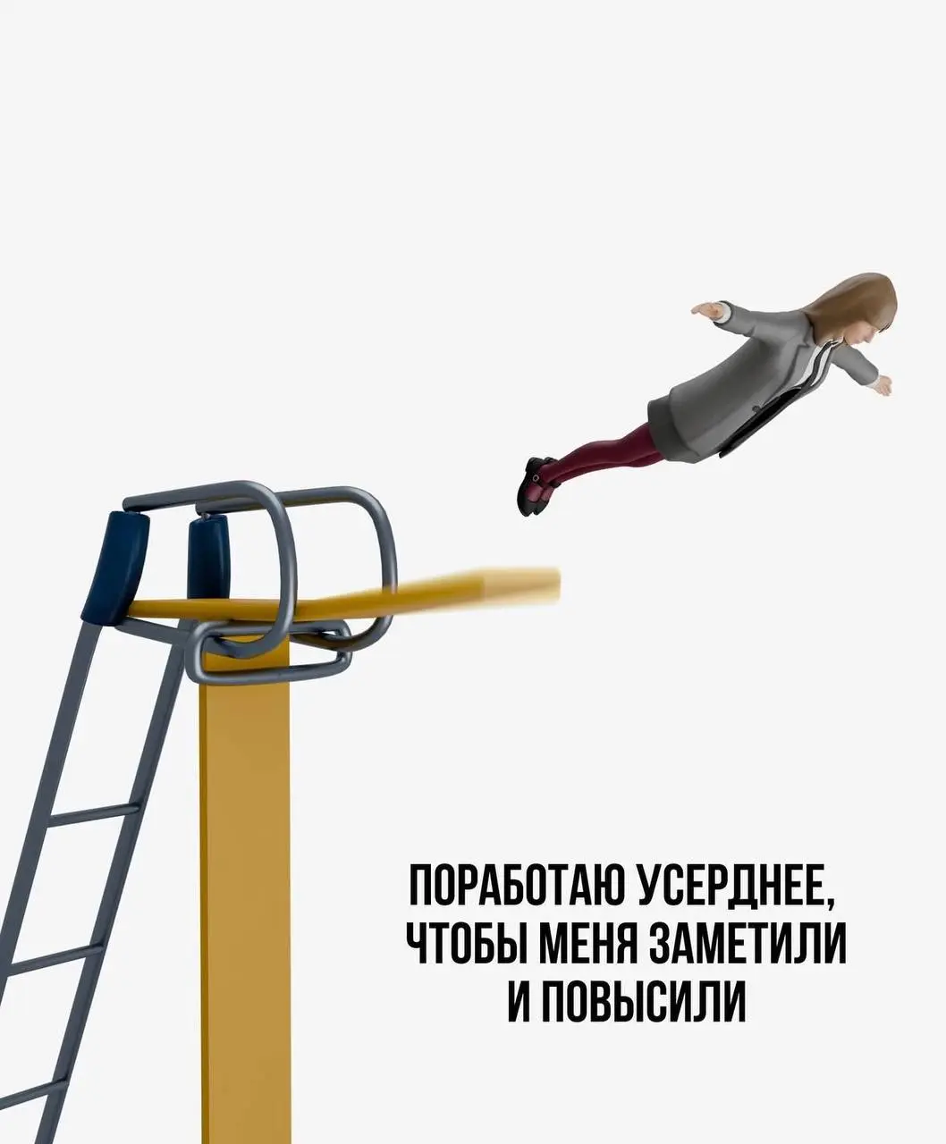 Базовый минимум или базовый максимум, вот в чем вопрос 🥲
Неделя проходит в режиме бесконечного потока задач. | Сетка — социальная сеть от hh.ru