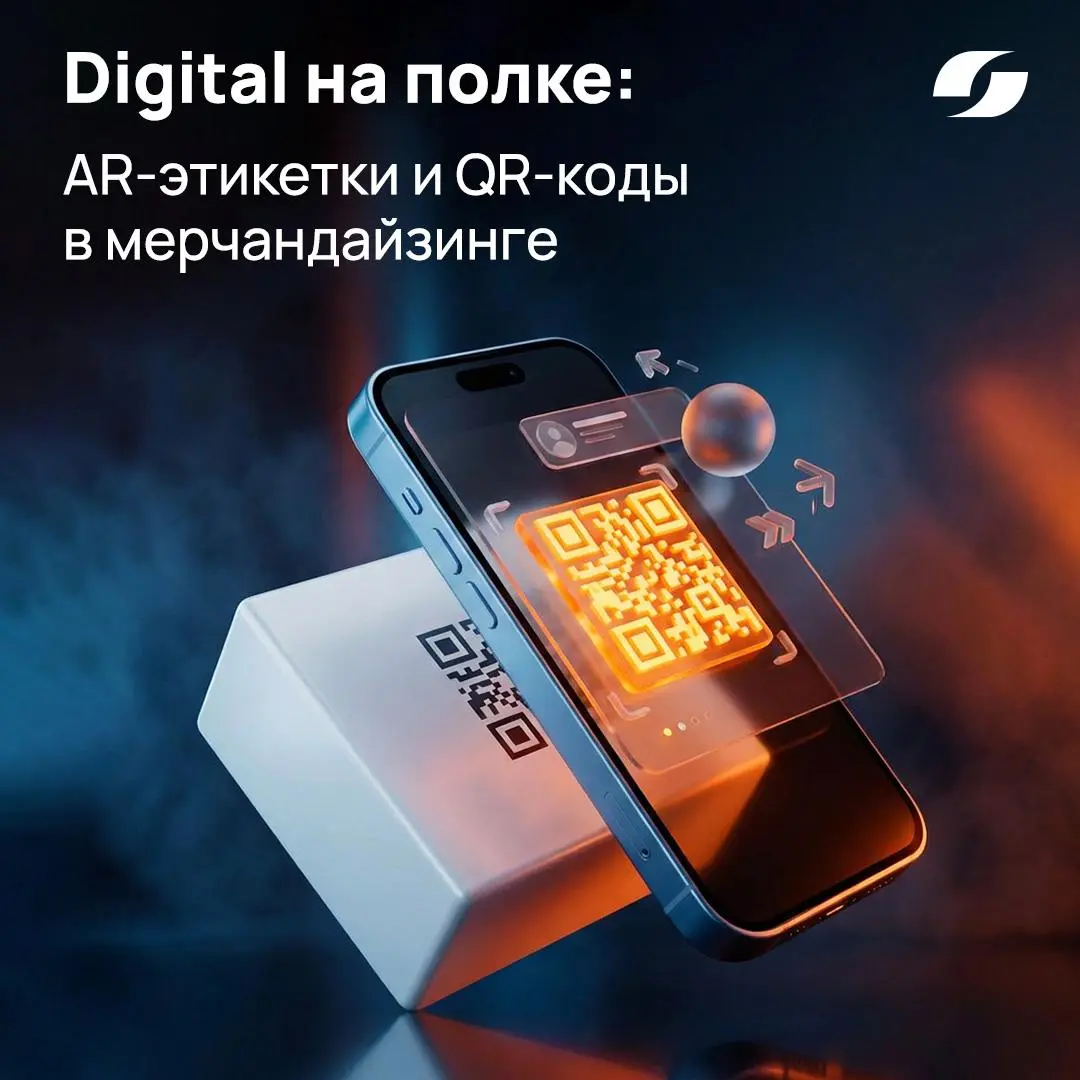 Digital на полке: AR-этикетки и QR-коды в мерчандайзинге 📱
AR-этикетки и QR-коды превращают обычную упаковку в интерактивный канал коммуникации | Сетка — социальная сеть от hh.ru