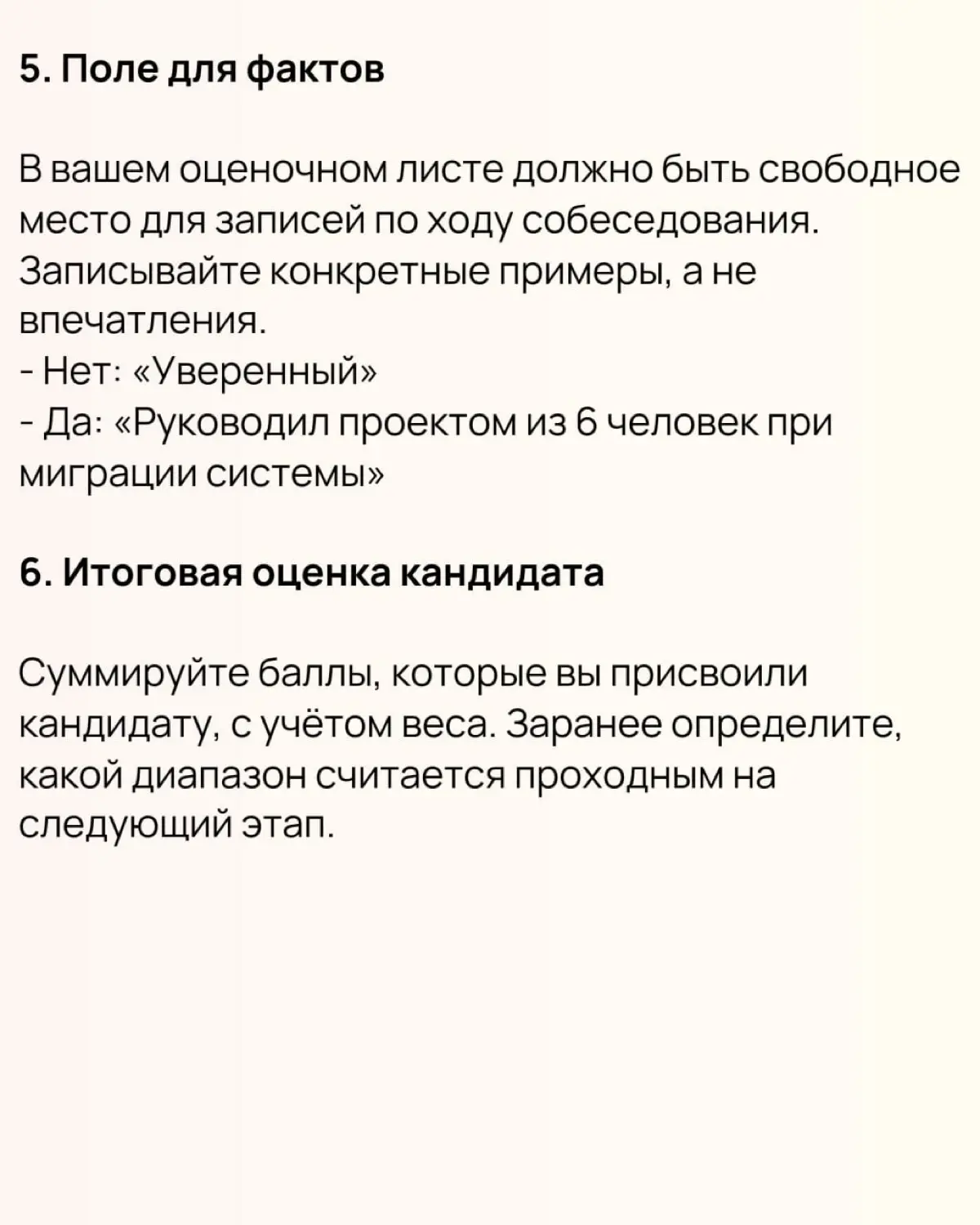 📝 Как составить оценочный лист для собеседования | Сетка — социальная сеть от hh.ru