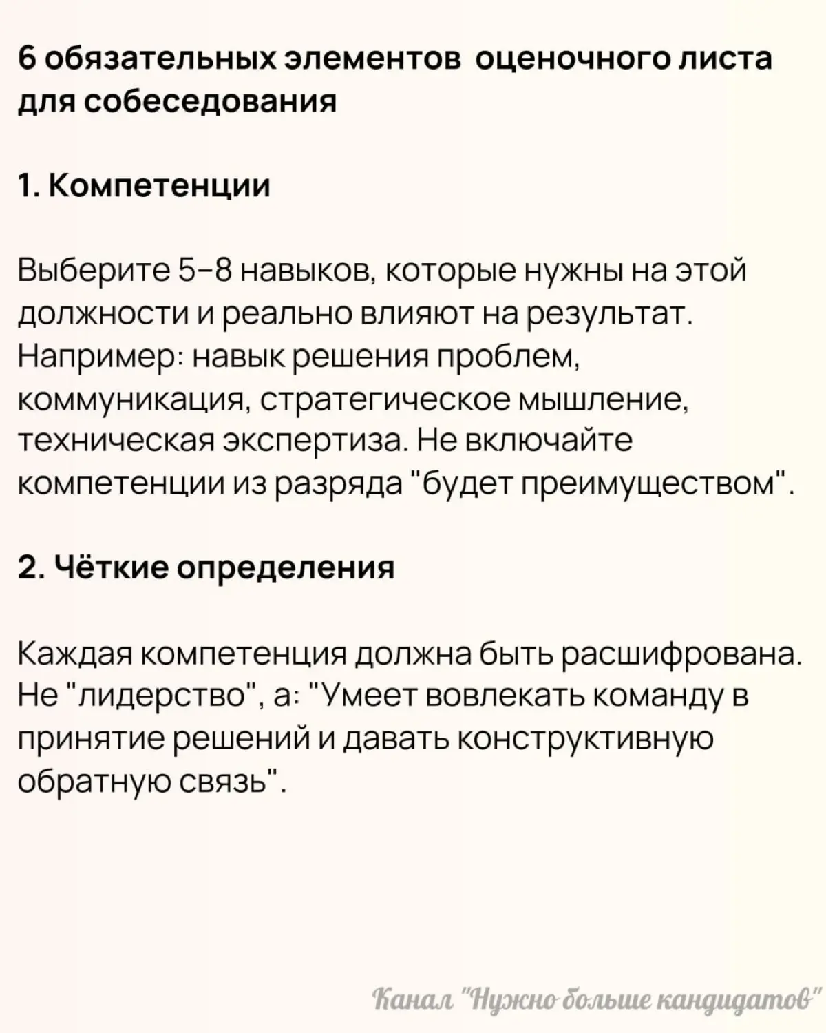 📝 Как составить оценочный лист для собеседования | Сетка — социальная сеть от hh.ru