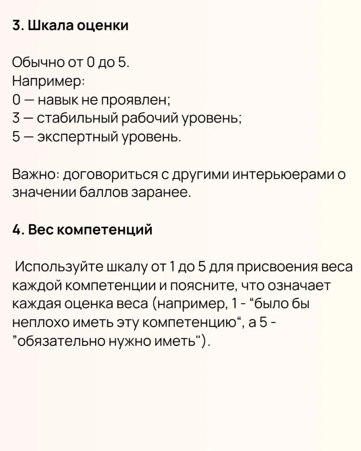 📝 Как составить оценочный лист для собеседования | Сетка — социальная сеть от hh.ru