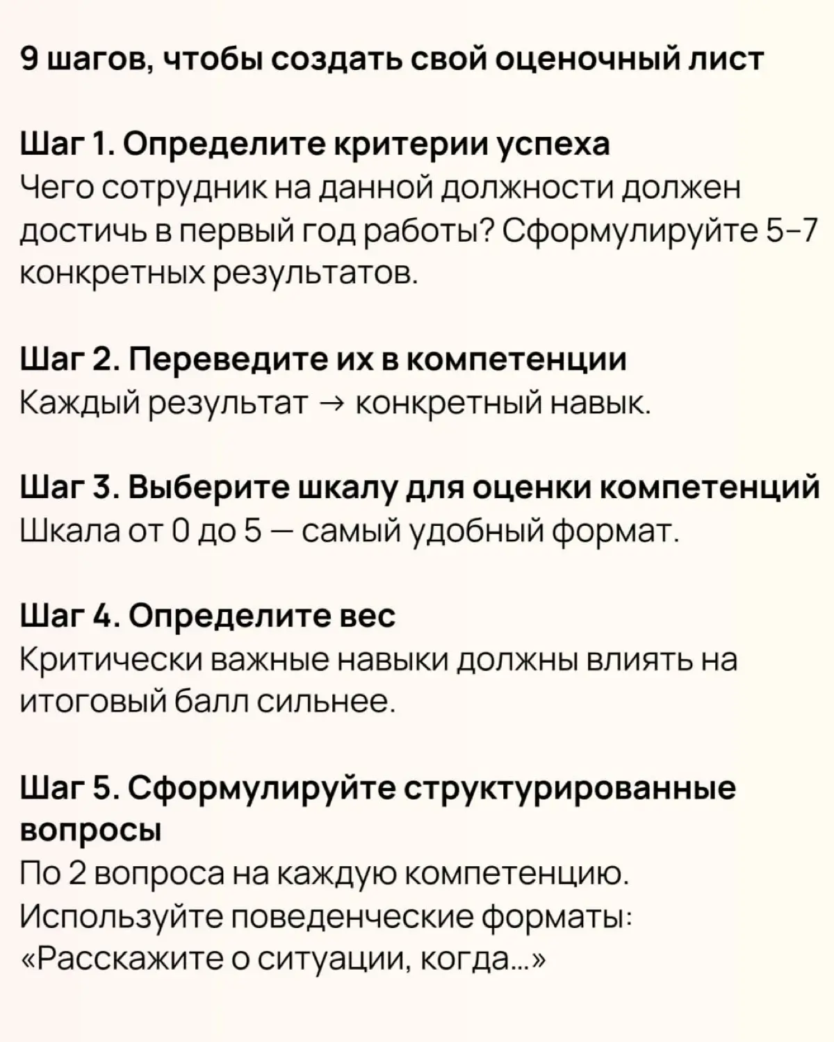 📝 Как составить оценочный лист для собеседования | Сетка — социальная сеть от hh.ru