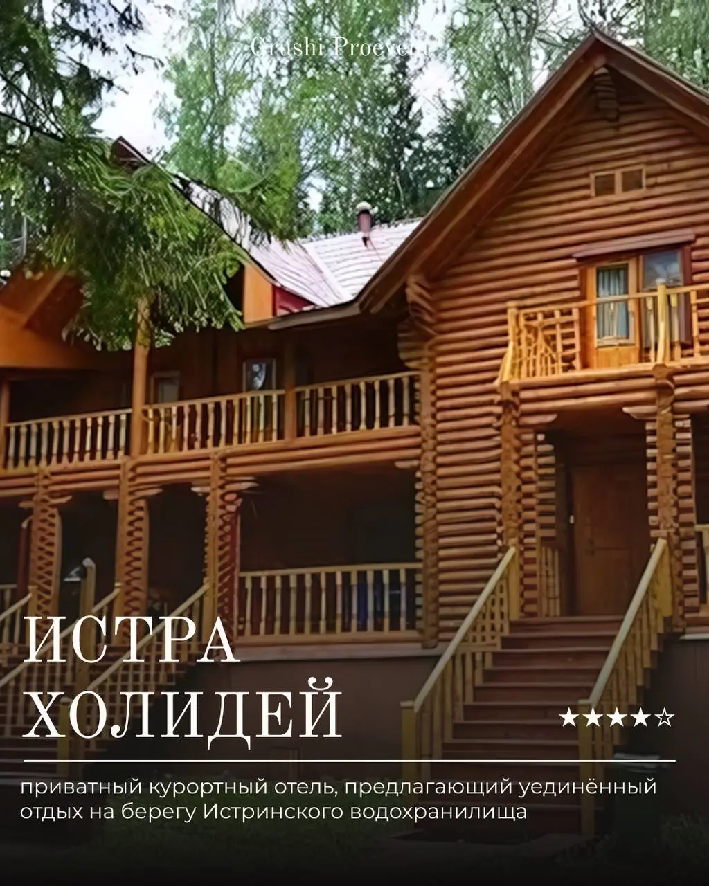 Собрали для вас подборку классных площадок для корпоративных выездов: от уютных загородных эко-пространств до стильных лофтов с нестандартными форматами🏕️
Завтра ждите продолжение🌺 | Сетка — социальная сеть от hh.ru
