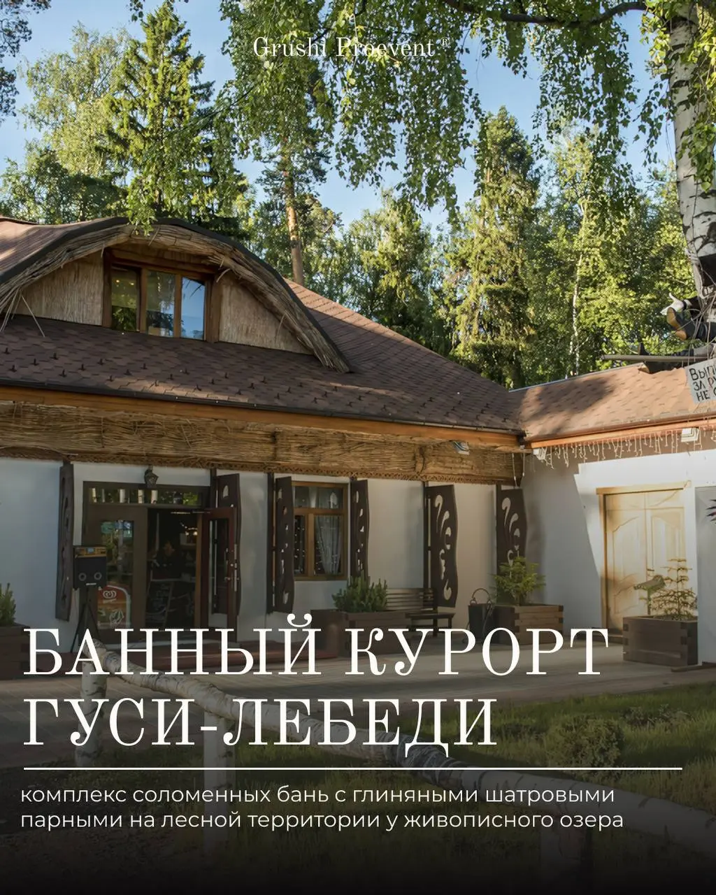Собрали для вас подборку классных площадок для корпоративных выездов: от уютных загородных эко-пространств до стильных лофтов с нестандартными форматами🏕️
Завтра ждите продолжение🌺 | Сетка — социальная сеть от hh.ru