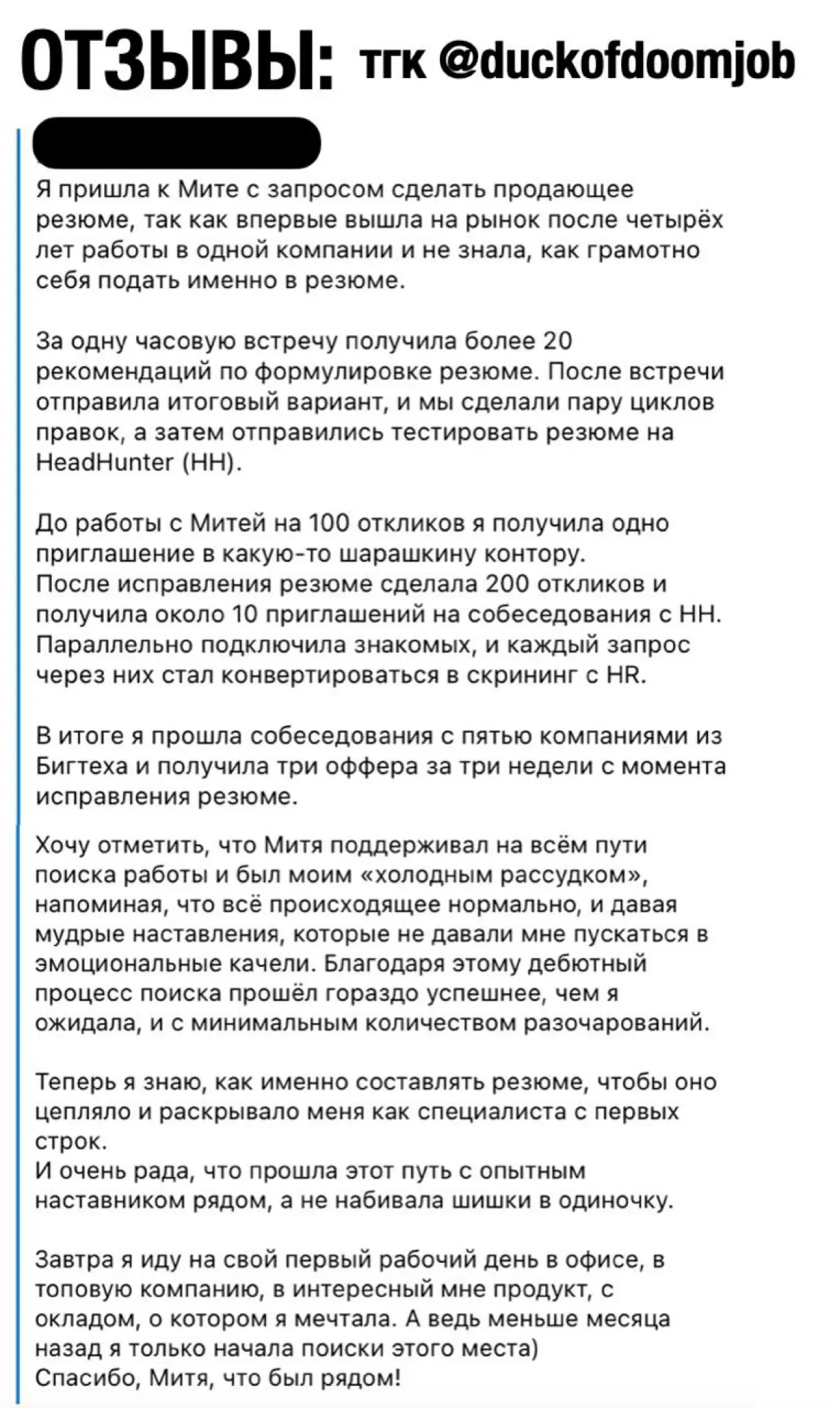 Пришло время постить отзывы | Сетка — социальная сеть от hh.ru