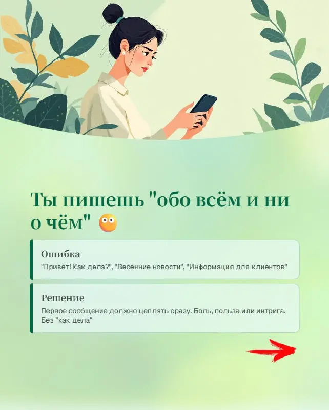 7 причин, почему твои сообщения в TГ и ВК не читают
Отправляешь сообщения подписчикам, а они молчат? Открываемость упала, реакции ноль, продаж нет?
Весной это частая история | Сетка — социальная сеть от hh.ru
