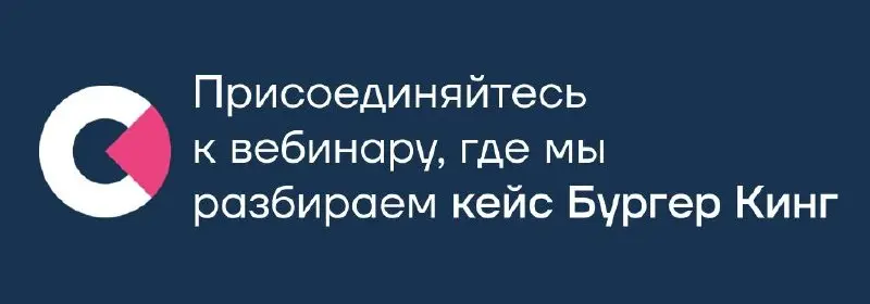 Коллеги, мы уже начали вебинар про трансформацию T&D-системы в Бургер Кинг — присоединяйтесь, рассказываем, как перестройка оценки, развития и карьерного продвижения повлияла на бизнес-метрики | Сетка — социальная сеть от hh.ru