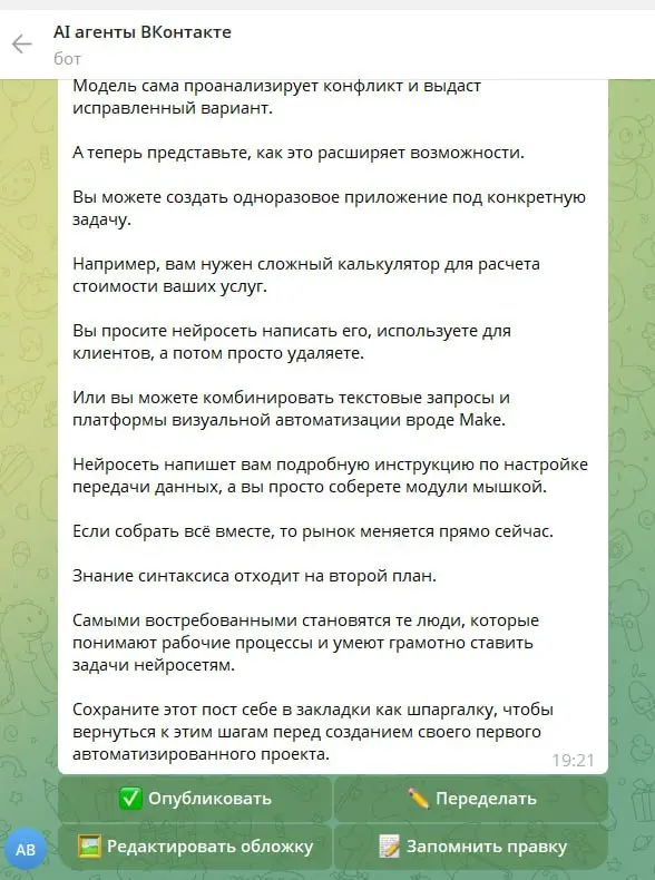 ПОЧЕМУ Я БРОСИЛА ВЕСТИ ВК РУКАМИ
Я долгое время была уверена, что присутствие на разных площадках, это просто копипаст
Ну, а что? Это на первый взгляд, быстро и просто
Написала пост в телеграм/MAX → с... | Сетка — социальная сеть от hh.ru
