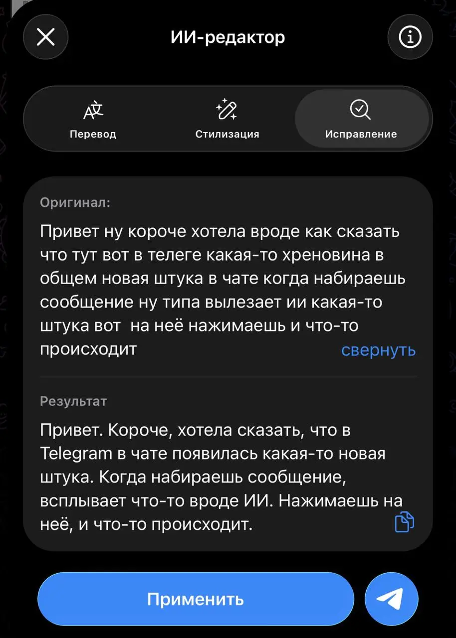 Вот это обновление телеграма, вот это я понимаю💪🏻
Свежей обнове завезли кучу всего по мелочи, но обрати внимание, что при наборе сообщения появляется новый значок нажимаю на который ты можешь исправит... | Сетка — социальная сеть от hh.ru