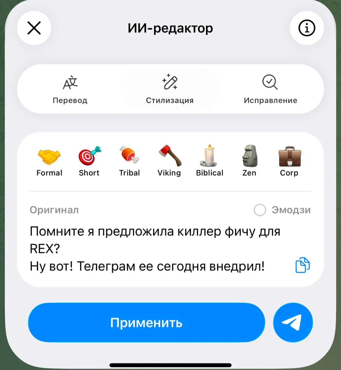 Помните, мы обсуждали с вами REX?
Я тогда фантазировала про соцсеть из параллельной вселенной и придумала для неё уникальную фичу — нейросеть, которая сама предлагает ответы
Так вот, на днях Телеграм ... | Сетка — социальная сеть от hh.ru