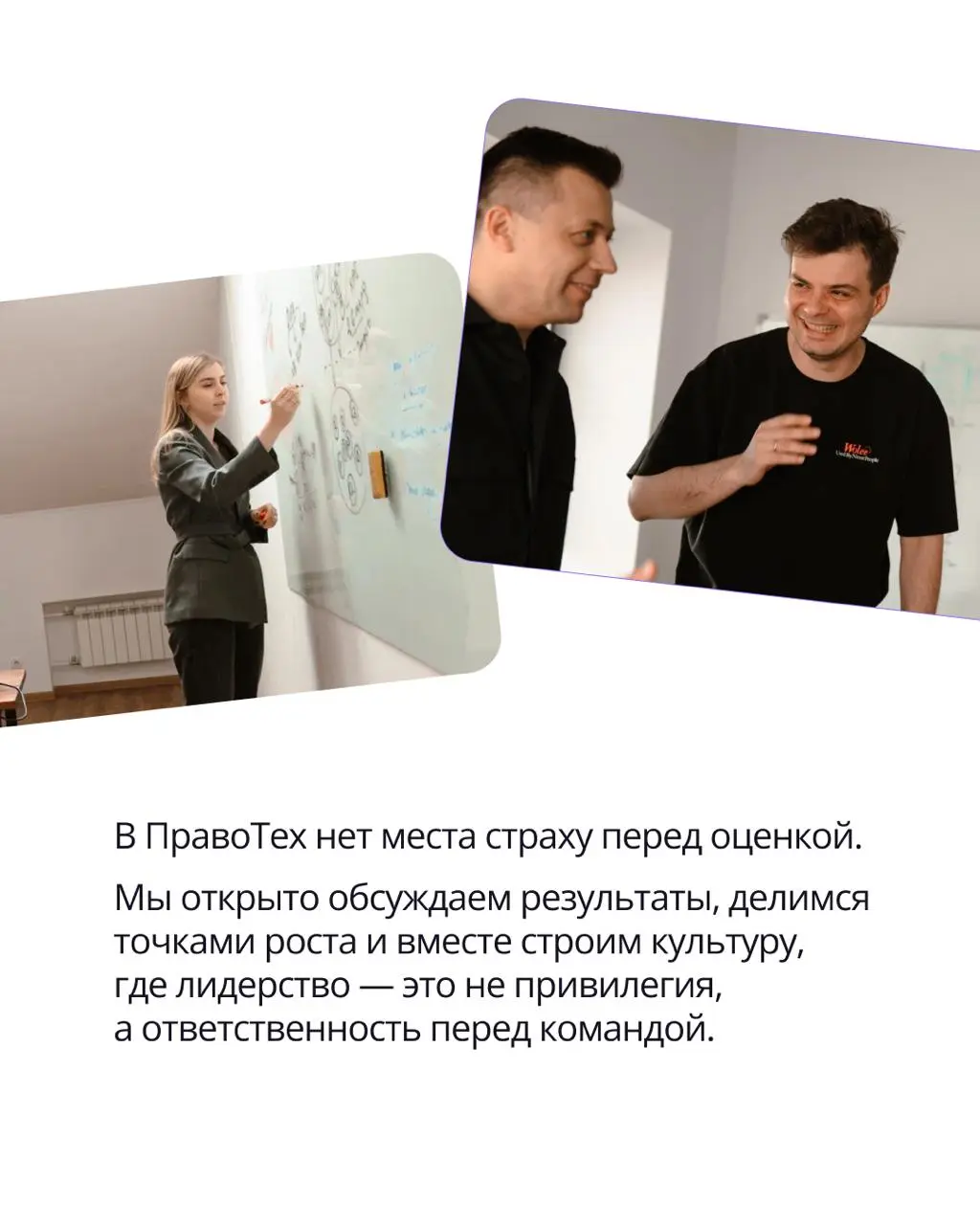 🟣 «А что, так можно было?»— самый частый вопрос новичков, когда они узнают, что в ПравоТех работу лидера регулярно оценивает его же команда.
У нас нет «неприкосновенных» должностей | Сетка — социальная сеть от hh.ru