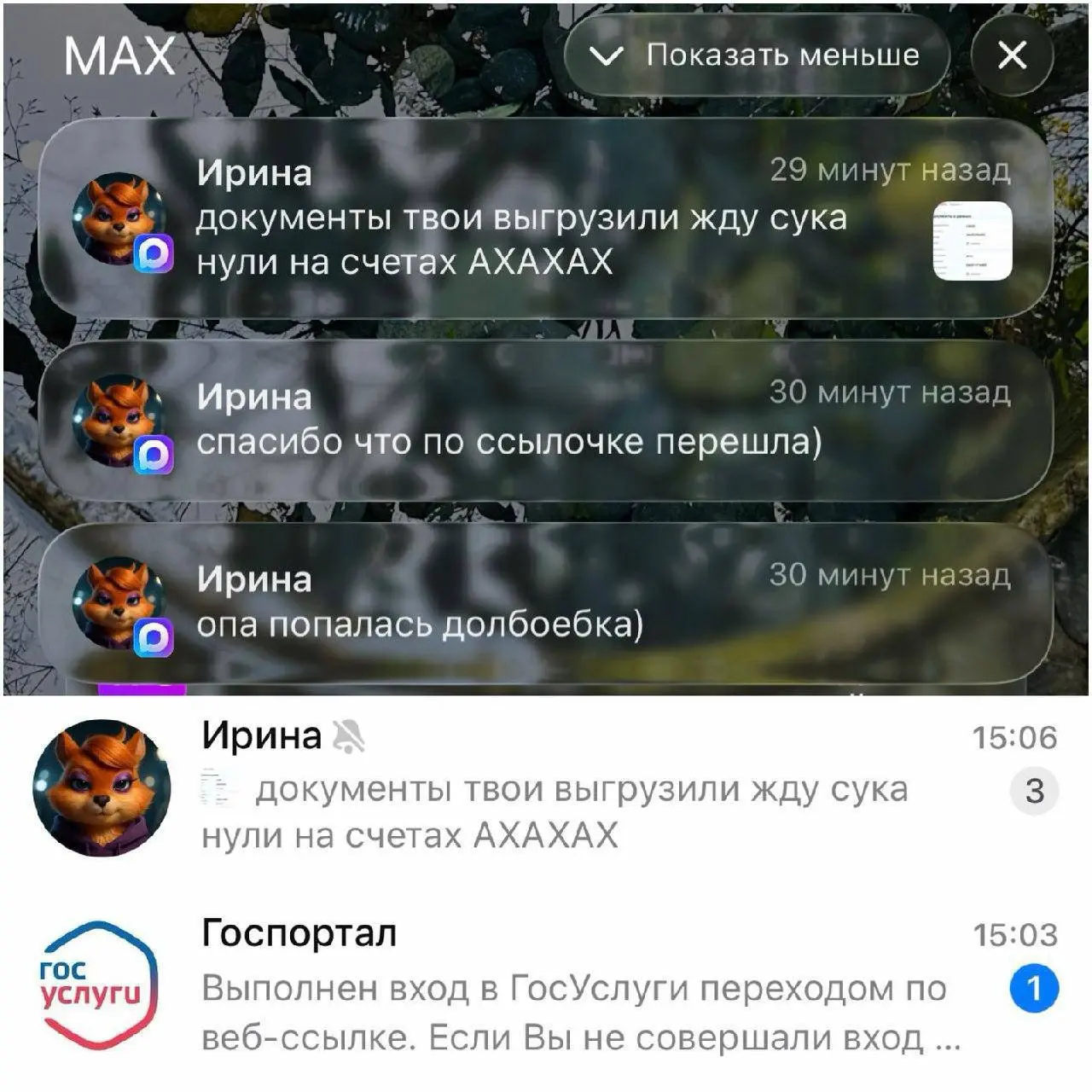 Пользователи системы MAX столкнулись с волной мошеннических атак, замаскированных под уведомления от коммунальных служб | Сетка — социальная сеть от hh.ru