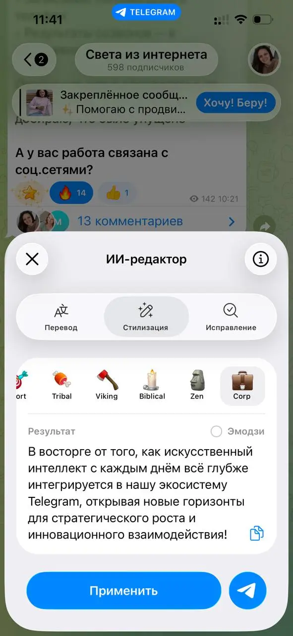 Нейронка все глубже пробирается в Телеграмчик
Для одного из своих клиентов я пишу диджитал новости раз в неделю | Сетка — социальная сеть от hh.ru