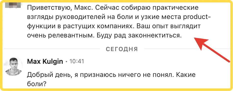 Есть боли в спине, в коленях и т.п. Ну там с возрастом проявляются... А что такое боли и узкие места product-функций в растущих компаниях? Че это вообще такое?
Хоссподи, ну и бред | Сетка — социальная сеть от hh.ru