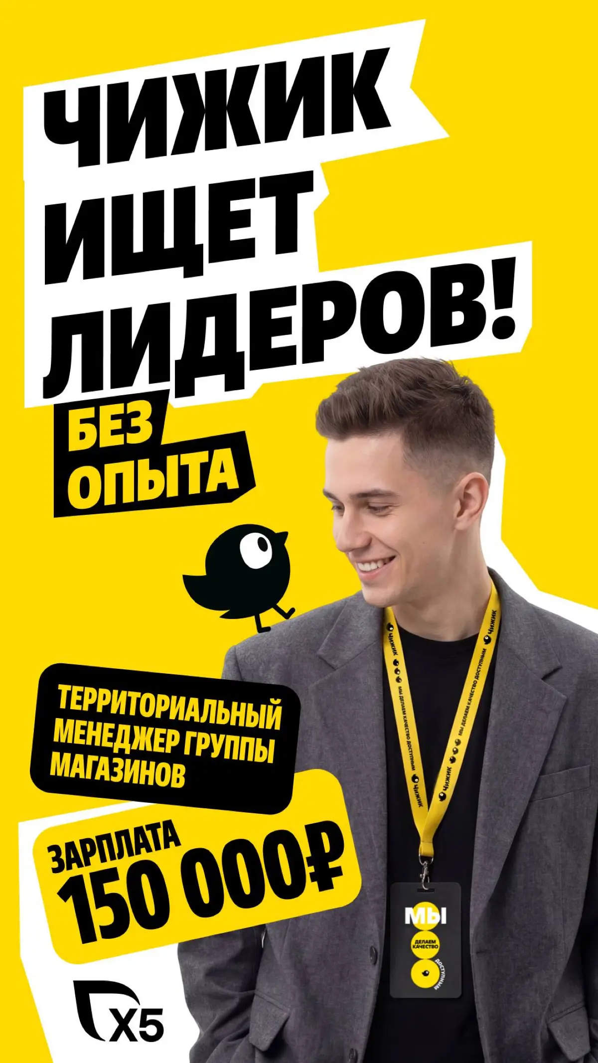 Иногда большие возможности начинаются с одного решения. | Сетка — социальная сеть от hh.ru