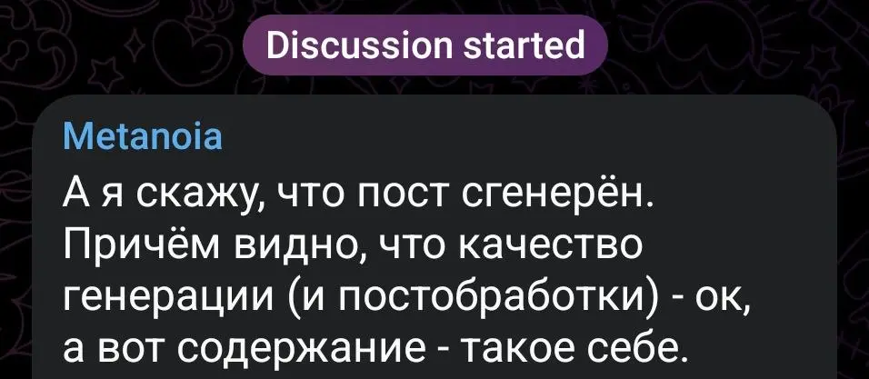 Да, вот это и случилось. Мой текст назвали вполне неплохой генерацией нейросети | Сетка — социальная сеть от hh.ru