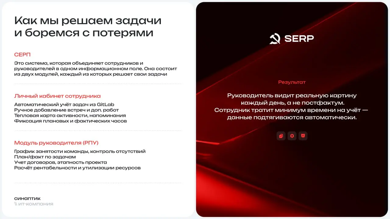 СЕРП продолжает развиваться. В работе сейчас модуль планирования проектов.
Он становится не просто нашим внутренним инструментом для руководителя департамента и менеджеров проектов | Сетка — социальная сеть от hh.ru