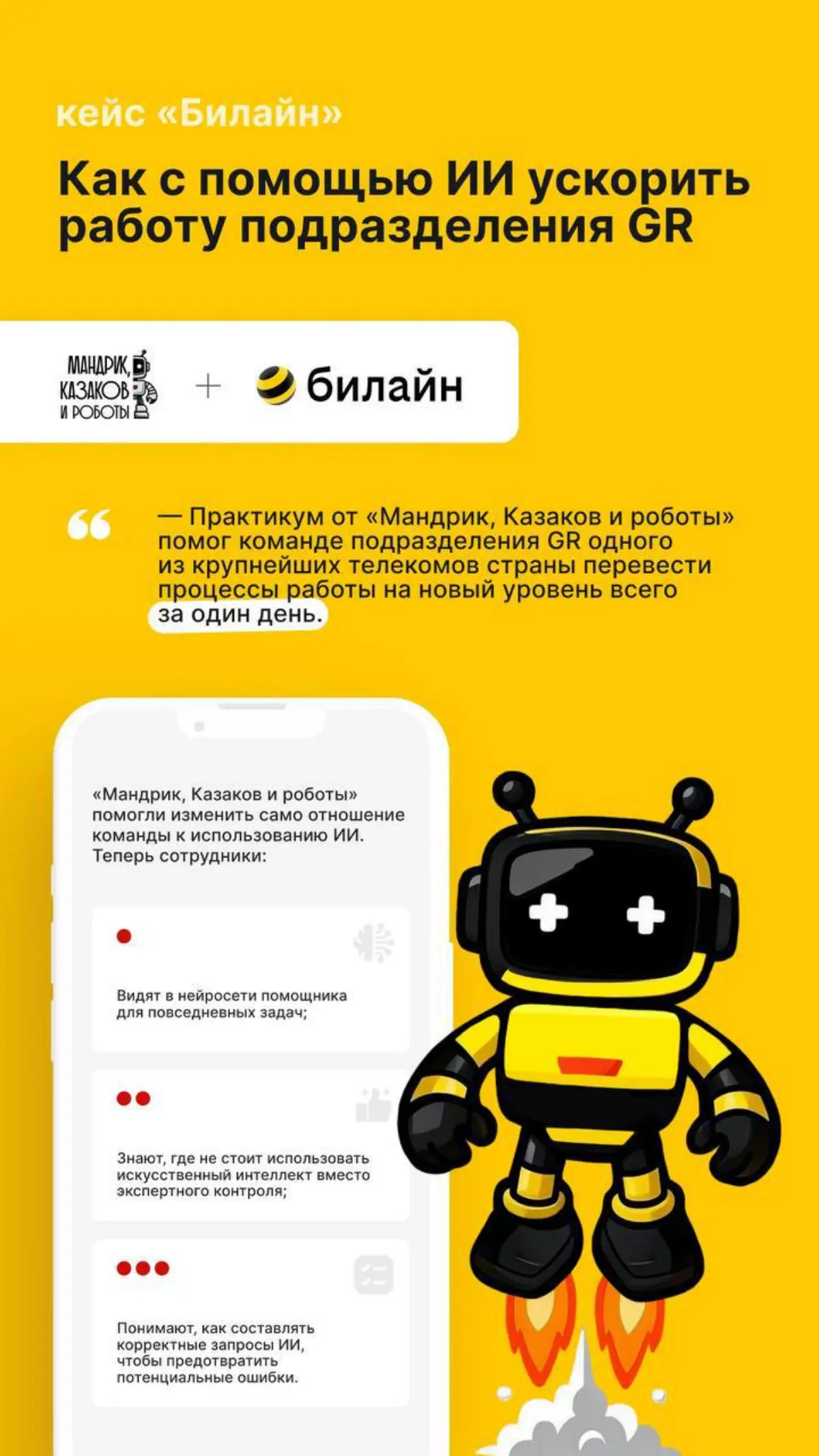 Как с помощью ИИ ускорить работу подразделения GR | Сетка — социальная сеть от hh.ru