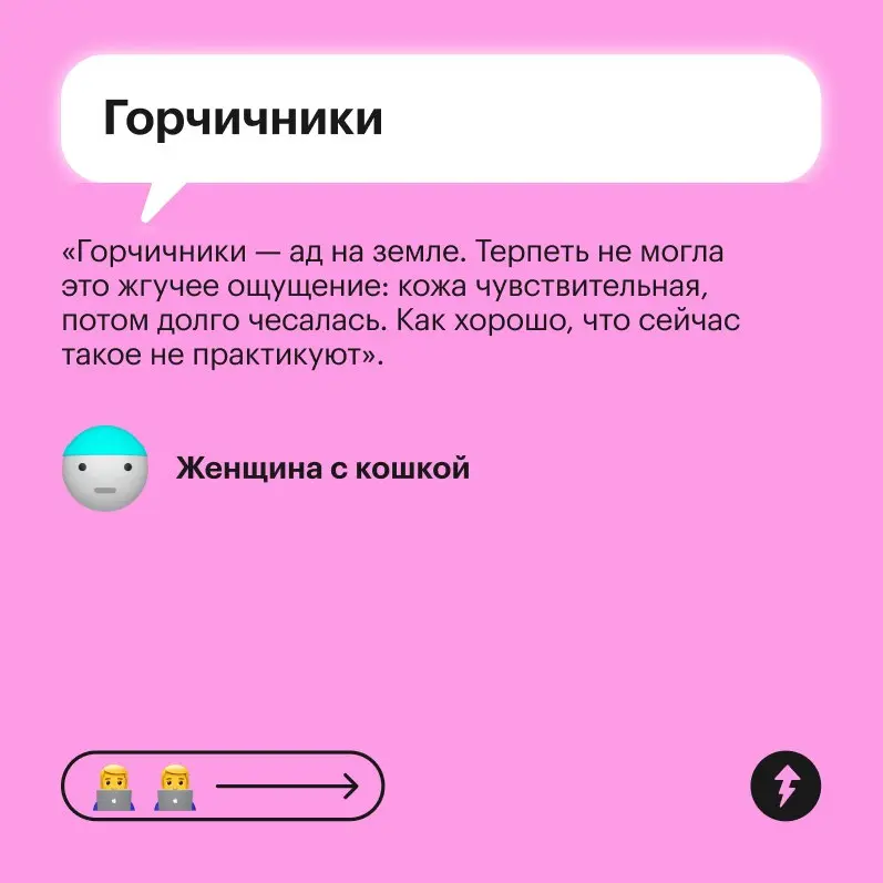 😬 Методы, конечно, увлекательные.
Пожалуй, оставим их в детстве и обратимся в случае чего к врачам.
#здоровье | Сетка — социальная сеть от hh.ru