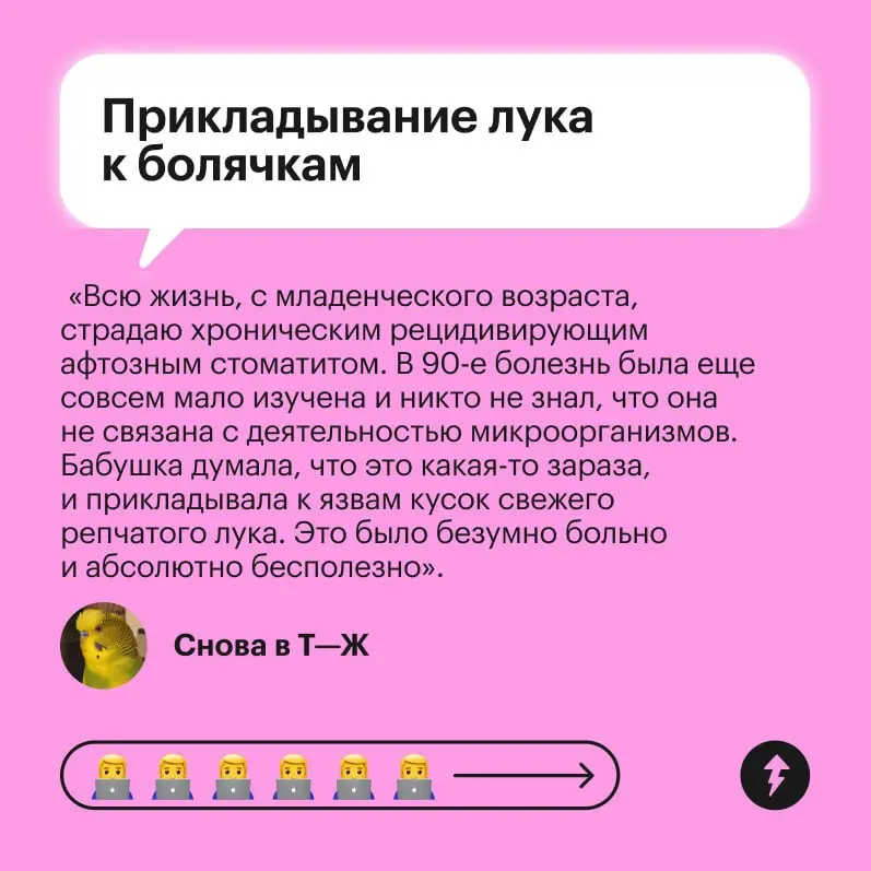 😬 Методы, конечно, увлекательные.
Пожалуй, оставим их в детстве и обратимся в случае чего к врачам.
#здоровье | Сетка — социальная сеть от hh.ru