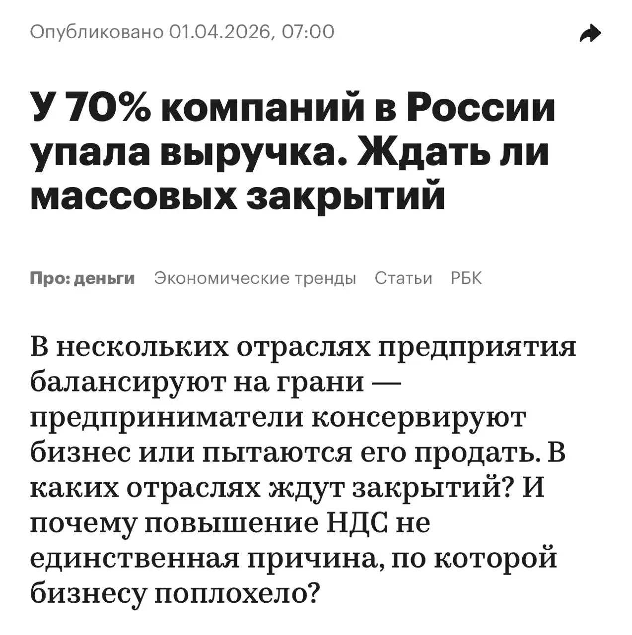 Будут ли у нас позитивные новости? Ну вот в Питере солнечно, витамин Д заставляет улыбаться, а потом открываешь РБК и … даже читать не хочется :( | Сетка — социальная сеть от hh.ru