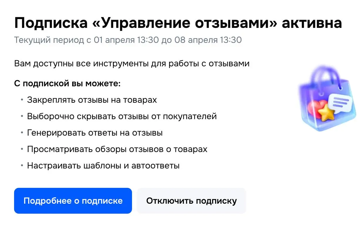 ‼️ Коллеги, напоминаем, что 1 апреля Ozon автоматически подключил некоторым продавцам подписку "Управление отзывами" на пробный бесплатный период 7 дней, после которого также автоматически подписка пр... | Сетка — социальная сеть от hh.ru