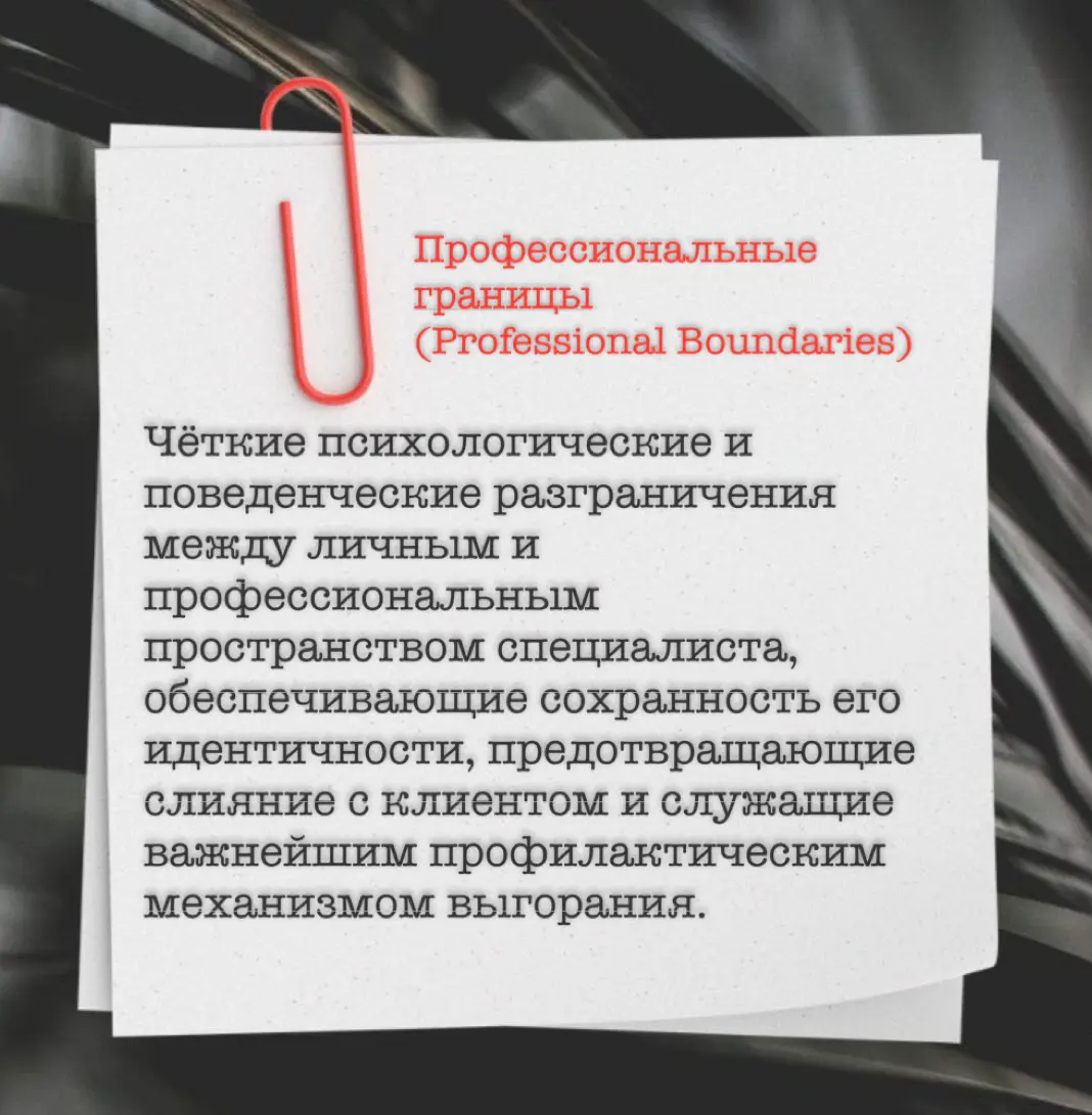Словарь выгорания. Термин дня 🚧 | Сетка — социальная сеть от hh.ru