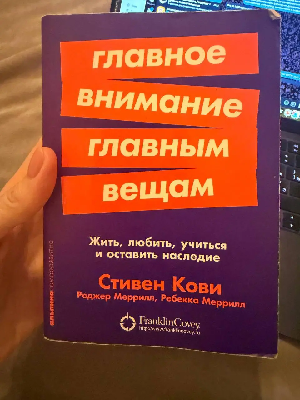 А поделитесь, что вы сейчас читаете? 😉
Я сейчас читаю книгу Главное внимание главным вещам Стивен Кови. Очень откликается в текущем ритме | Сетка — социальная сеть от hh.ru