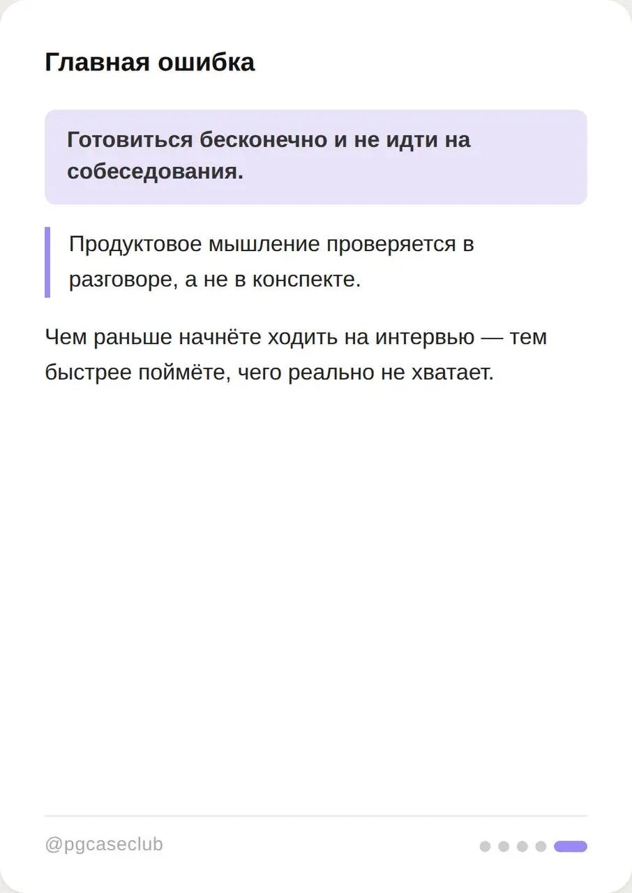«Как стать продактом без опыта» - один из самых популярных запросов в теме.
И почти всегда за ним стоит одна и та же ситуация: опыт есть, но непонятно, как его упаковать под новую роль | Сетка — социальная сеть от hh.ru