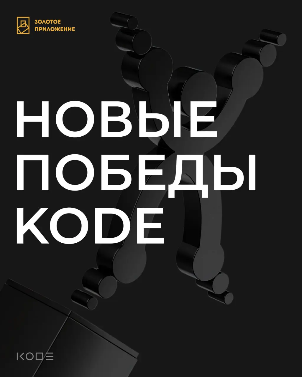 Мы получили шесть наград в разных номинациях конкурса «Золотое приложение»🥳
➡️Золотое приложение
🥇Система лояльности Docke — Приложение для девелоперской или строительной компании
🥇Приложение, которое... | Сетка — социальная сеть от hh.ru