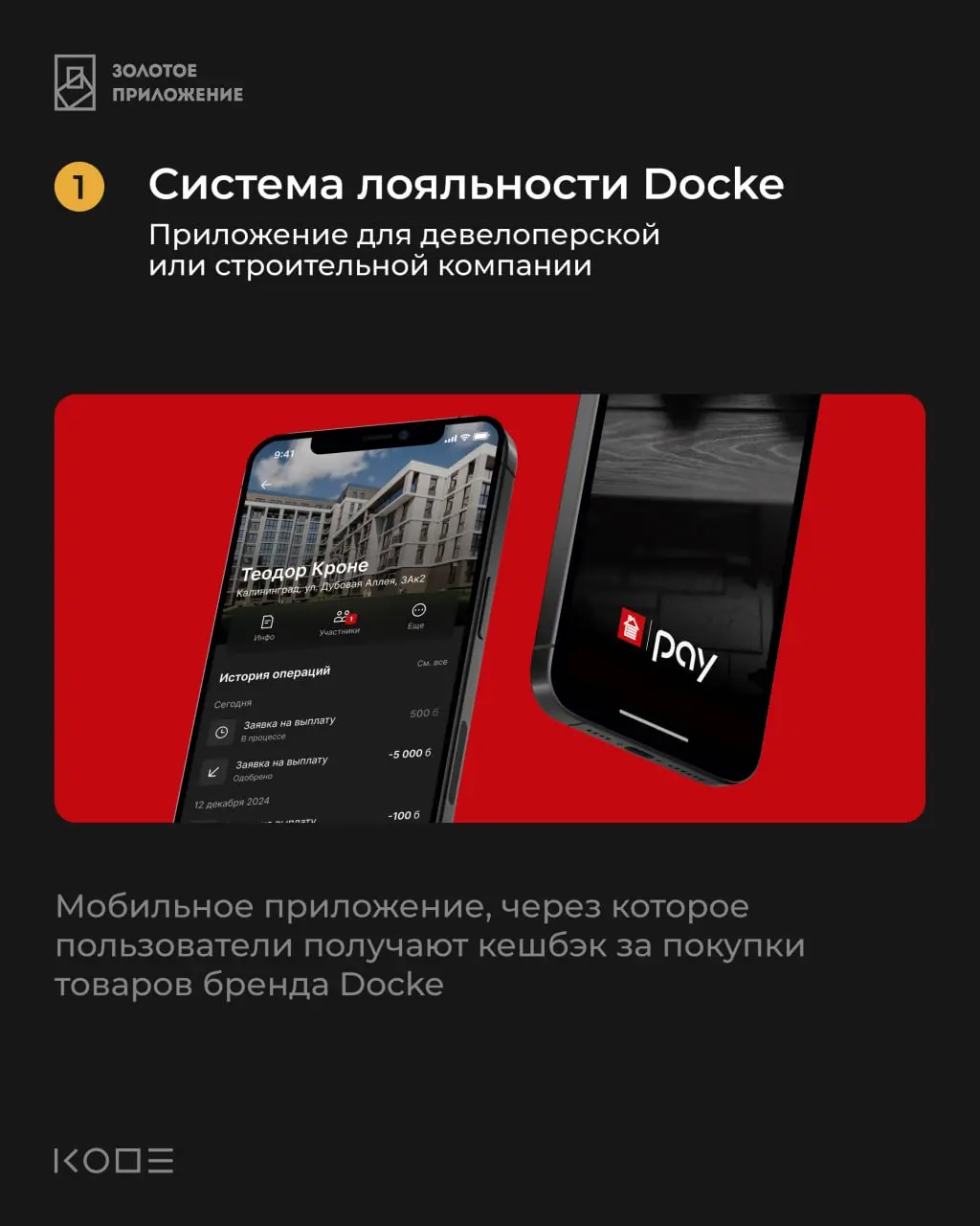 Мы получили шесть наград в разных номинациях конкурса «Золотое приложение»🥳
➡️Золотое приложение
🥇Система лояльности Docke — Приложение для девелоперской или строительной компании
🥇Приложение, которое... | Сетка — социальная сеть от hh.ru